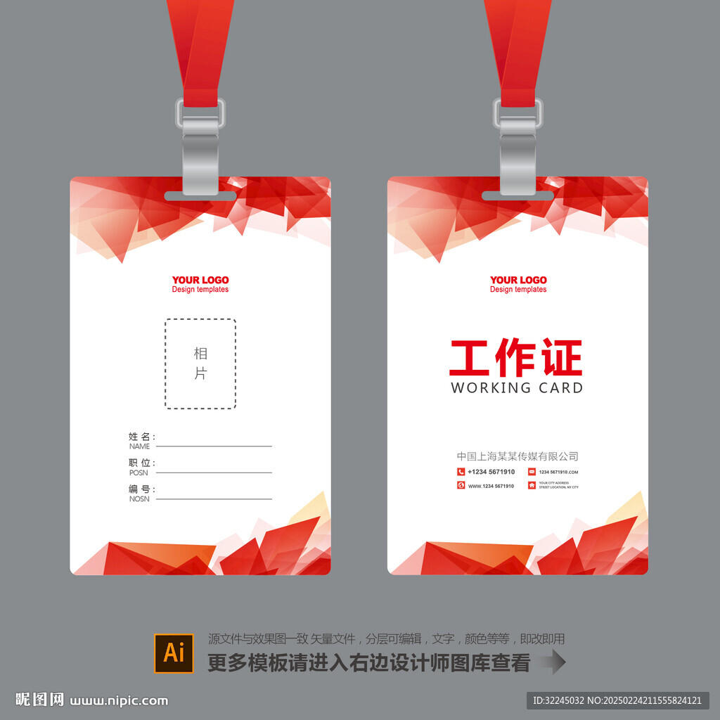 工作证