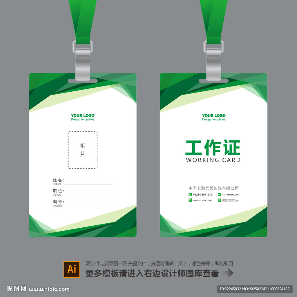 工作证