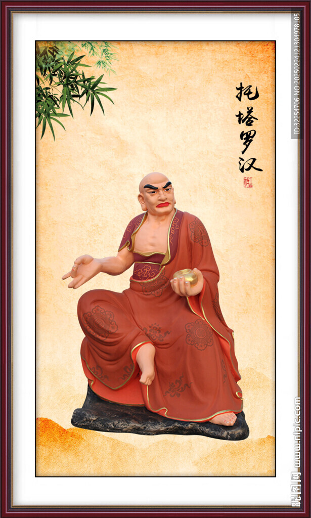 十八罗汉 托塔罗汉