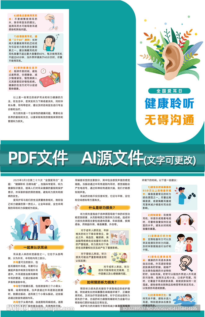 健康聆听无碍沟通三折页