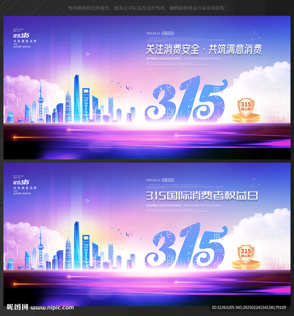 315晚会背景