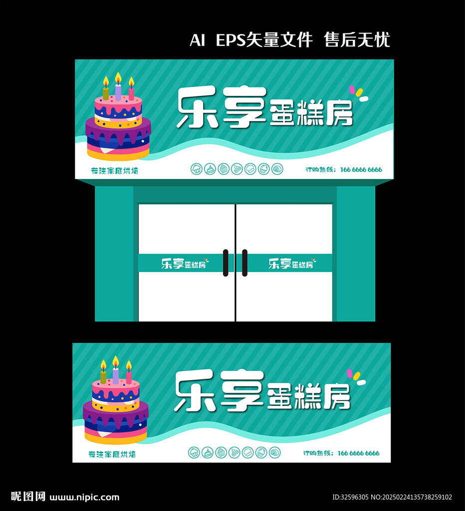 蛋糕房招牌  蛋糕店门头