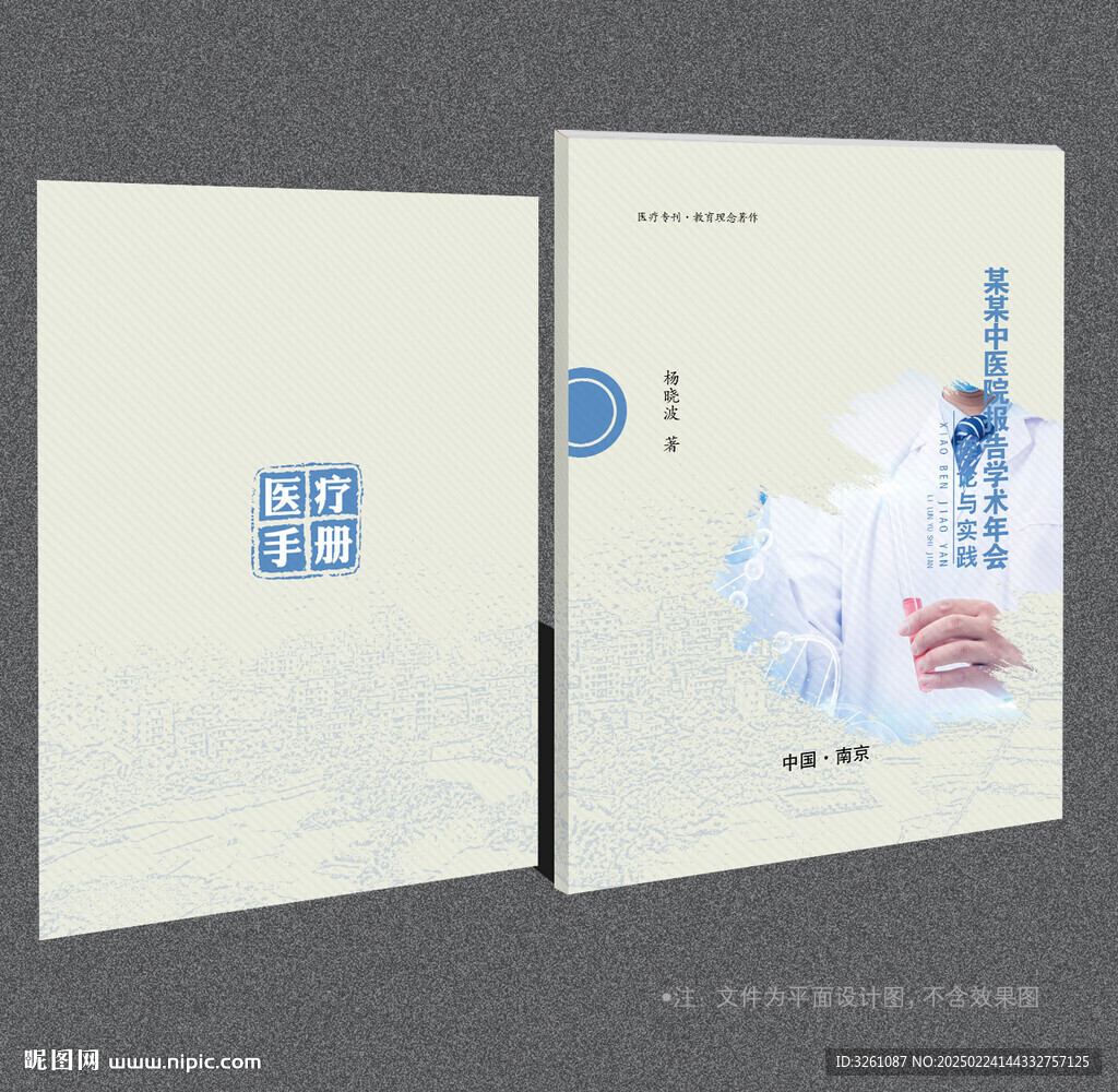 医院封面