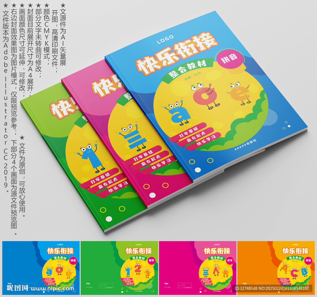 幼小衔接设计 小学辅导书