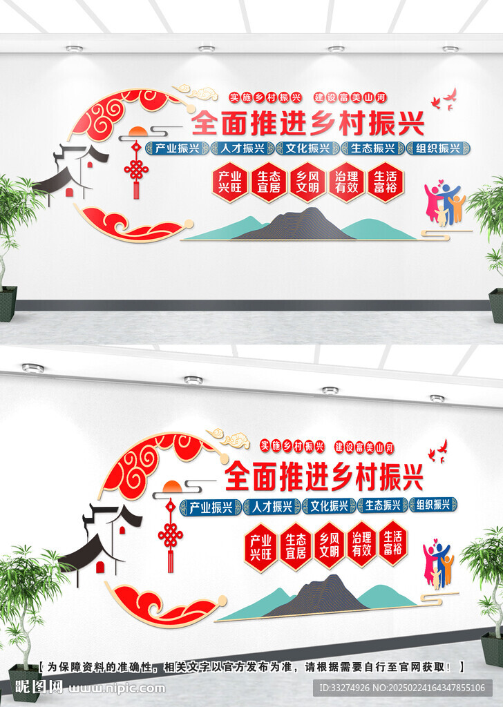乡村振兴文化墙