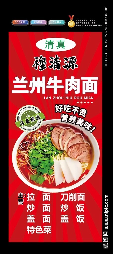 兰州拉面展架