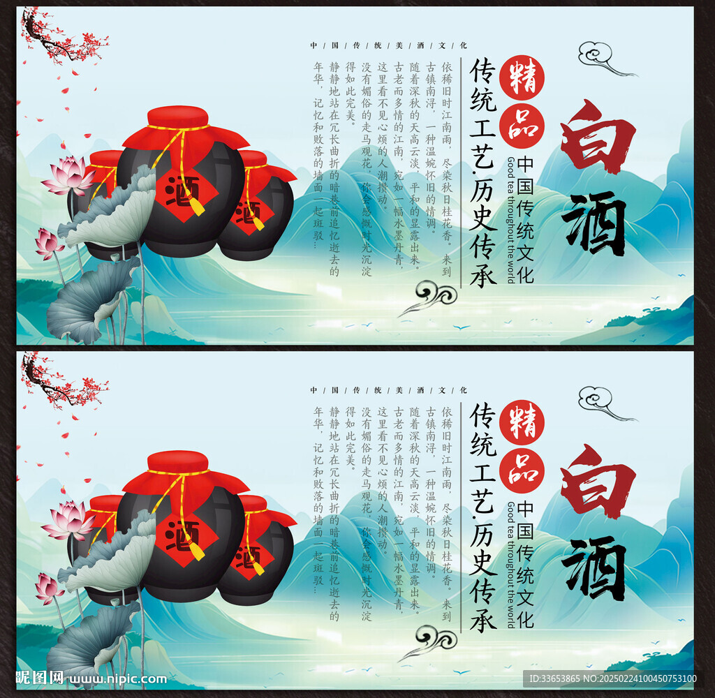 酒文化展板