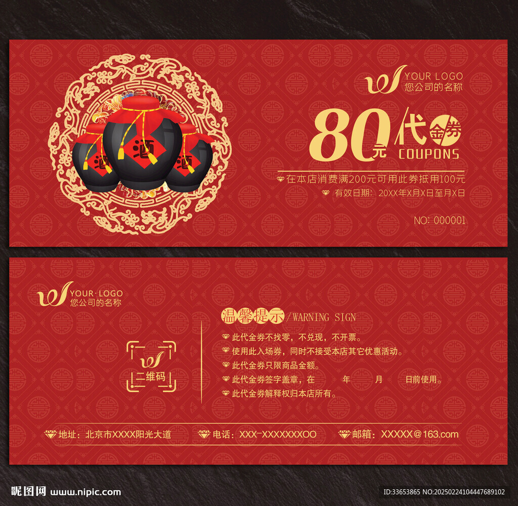 酒业代金券