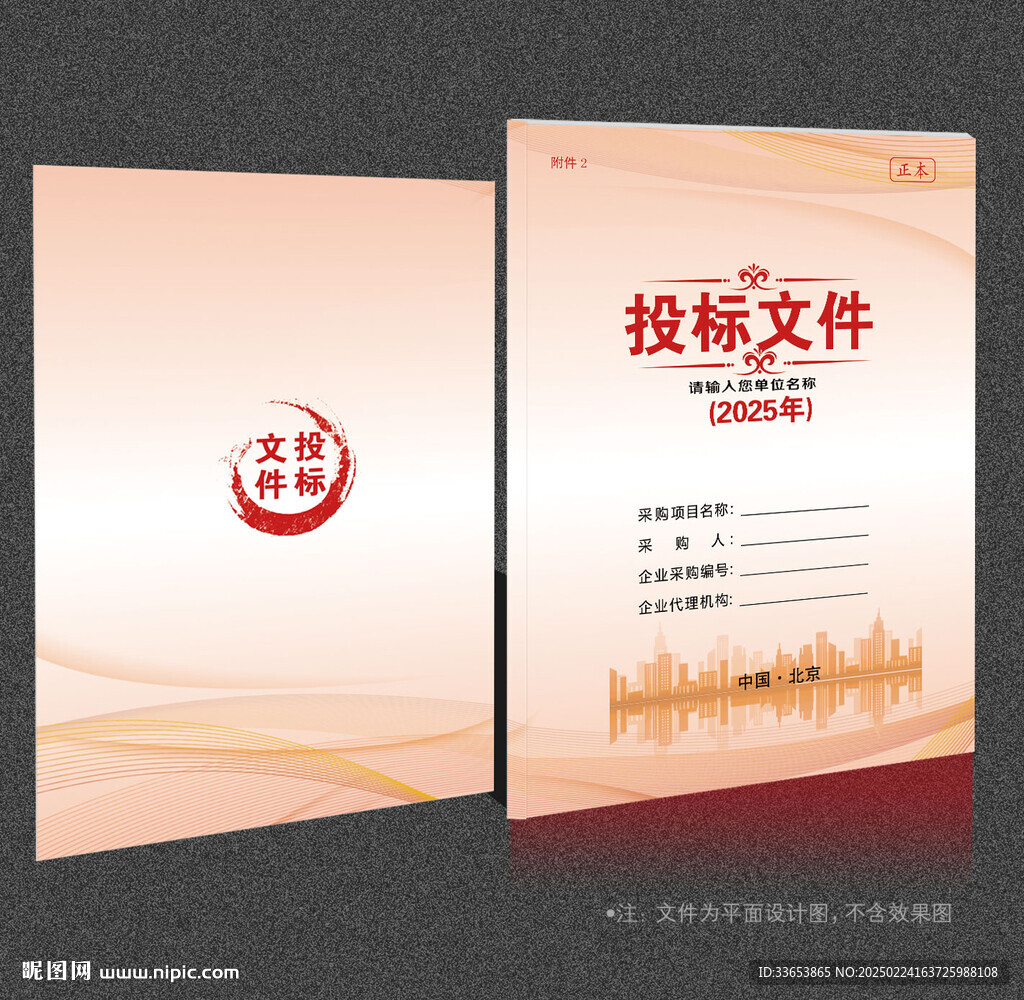 标书封面