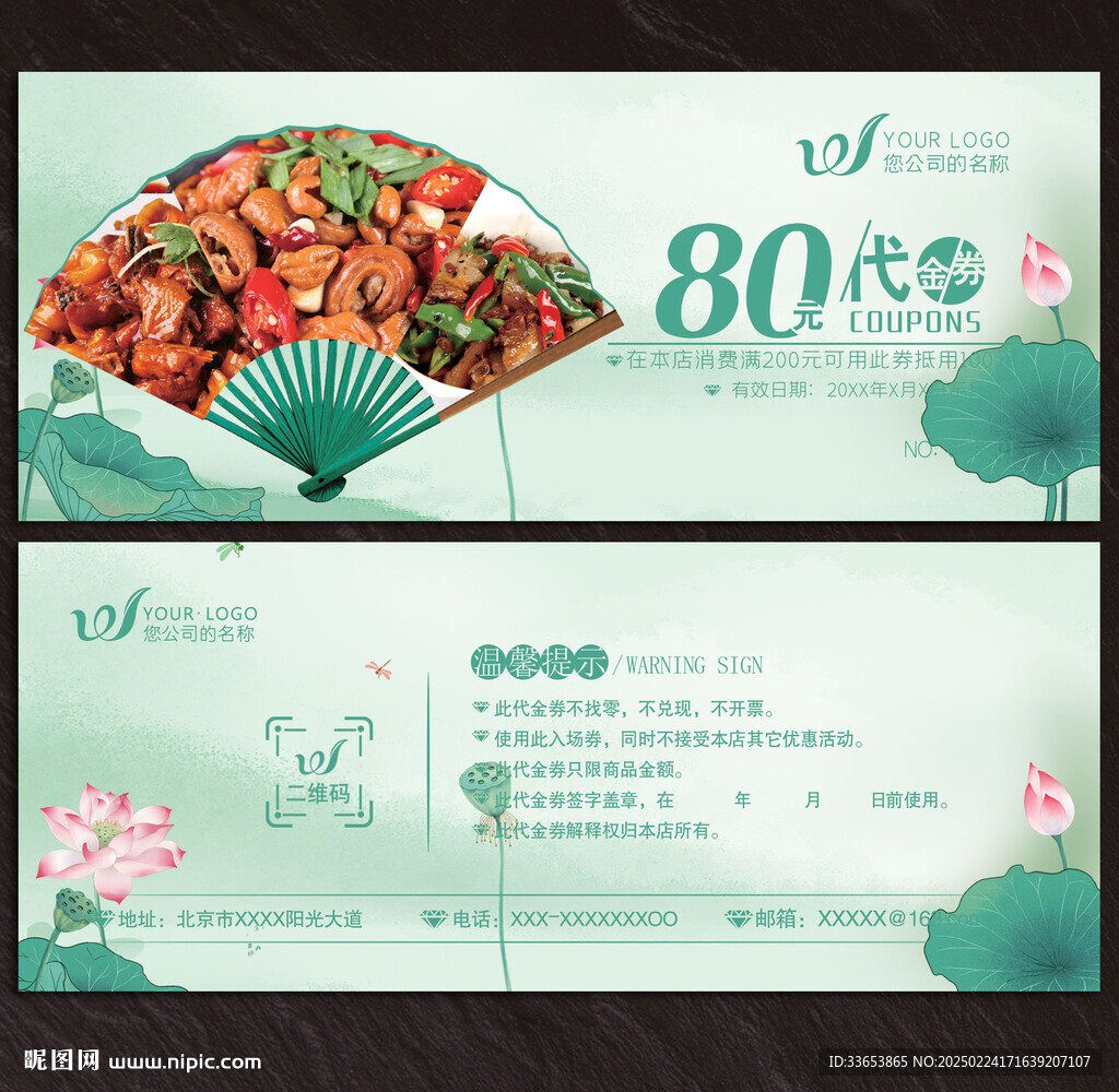 餐饮代金券