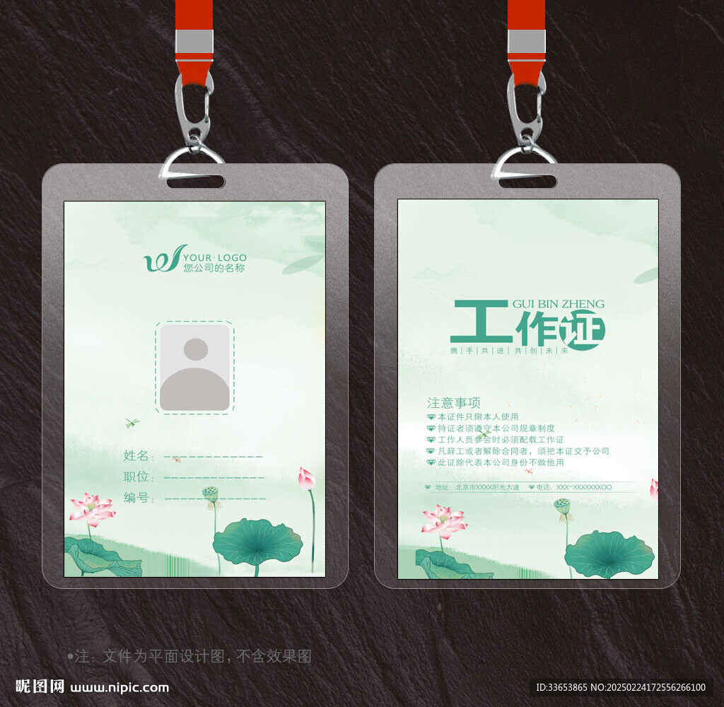 工作证