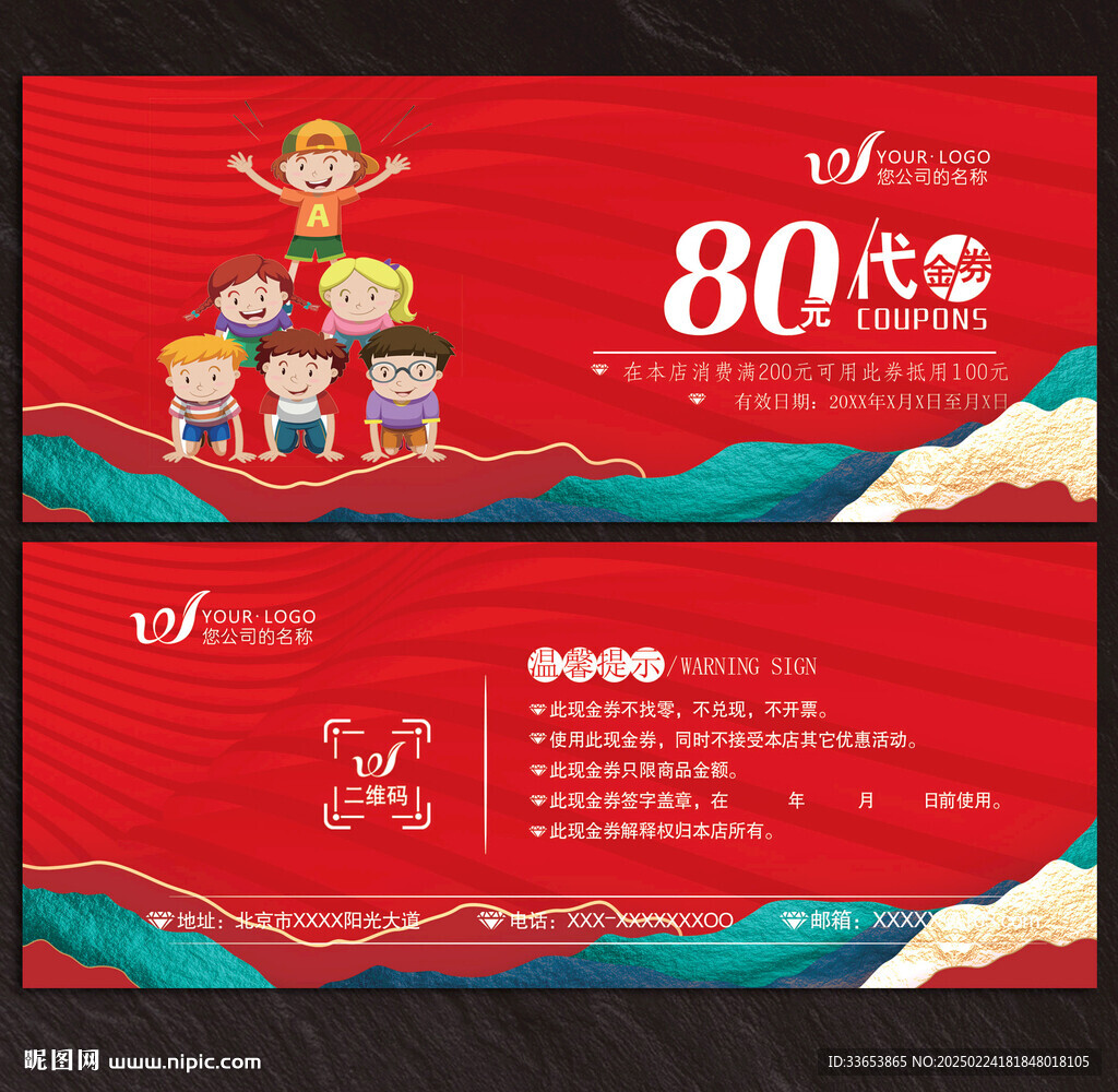 卡通代金券