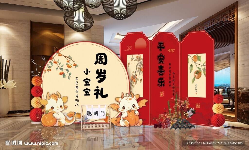 红橙色新中式卡通龙宝宝周岁宴
