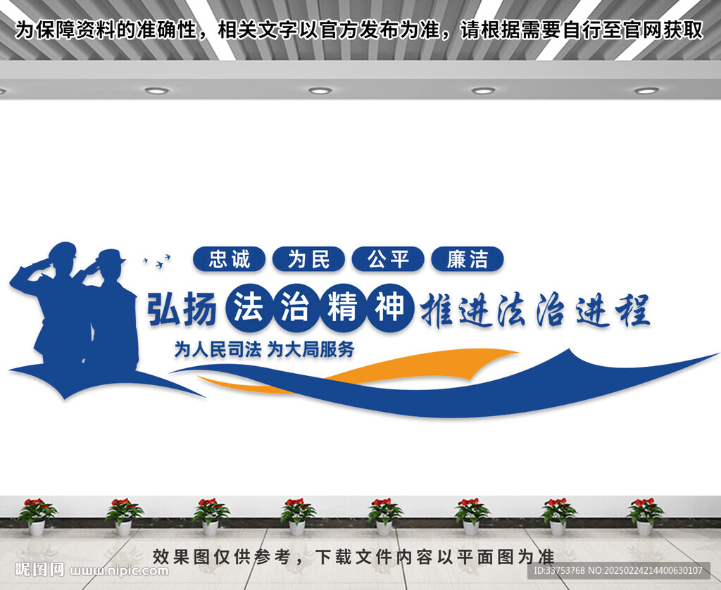 弘扬法治精神文化墙