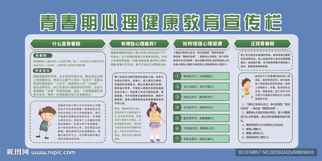 青春期心理健康教育