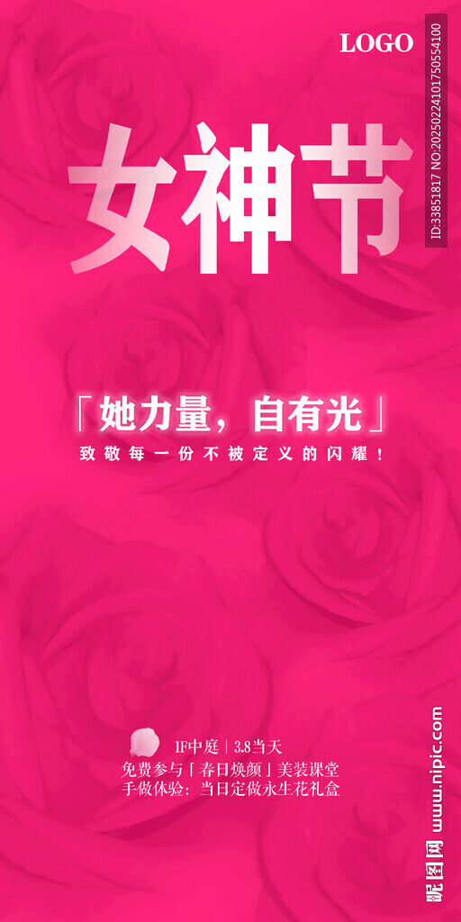 女神节
