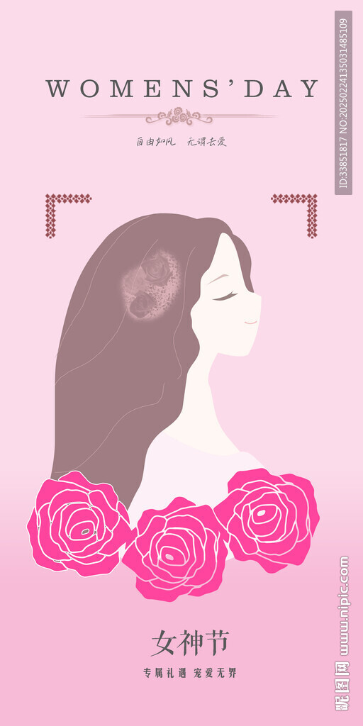 女神节
