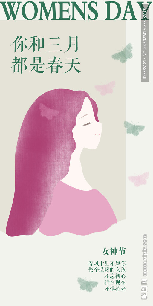 女神节