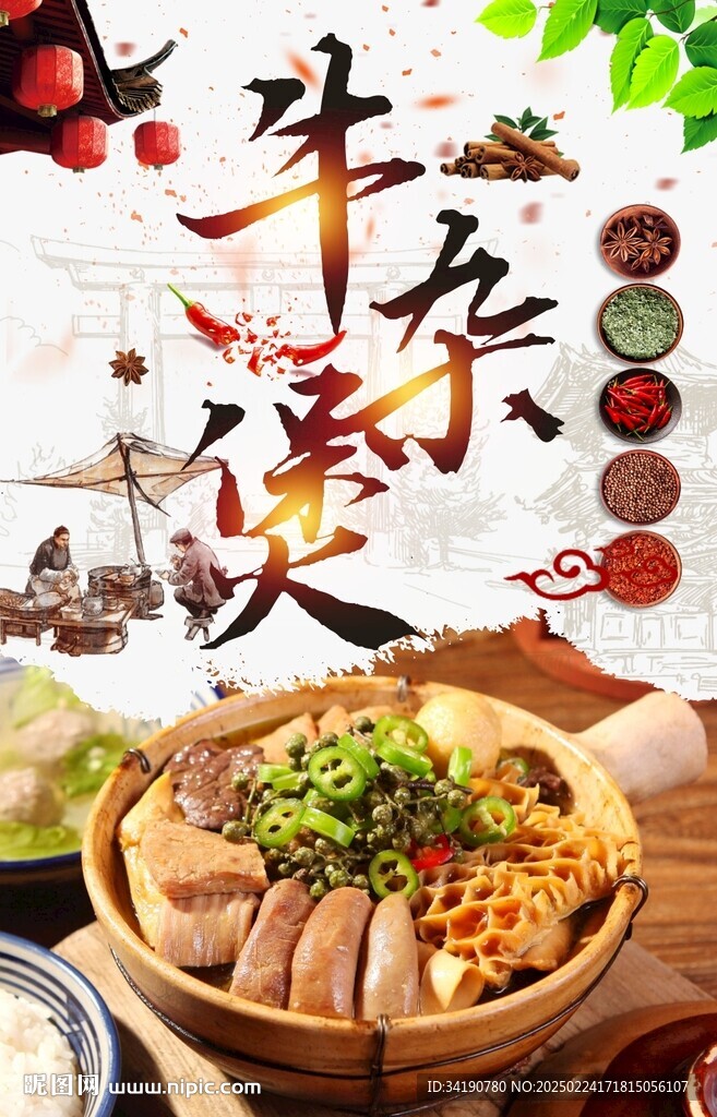 牛杂煲