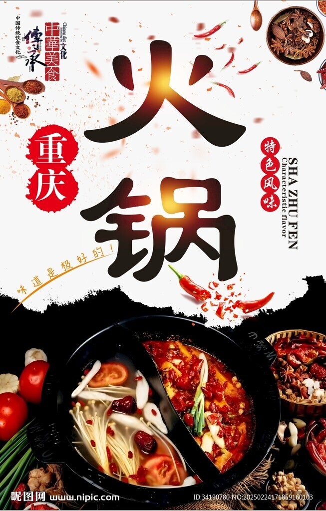 重庆火锅
