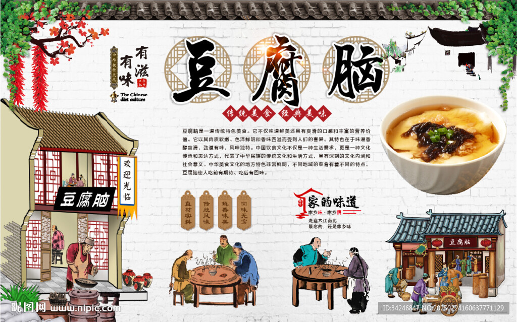 豆腐脑