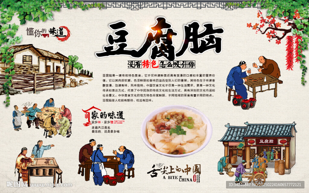 豆腐脑