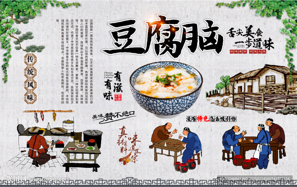 豆腐脑