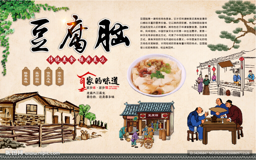 豆腐脑