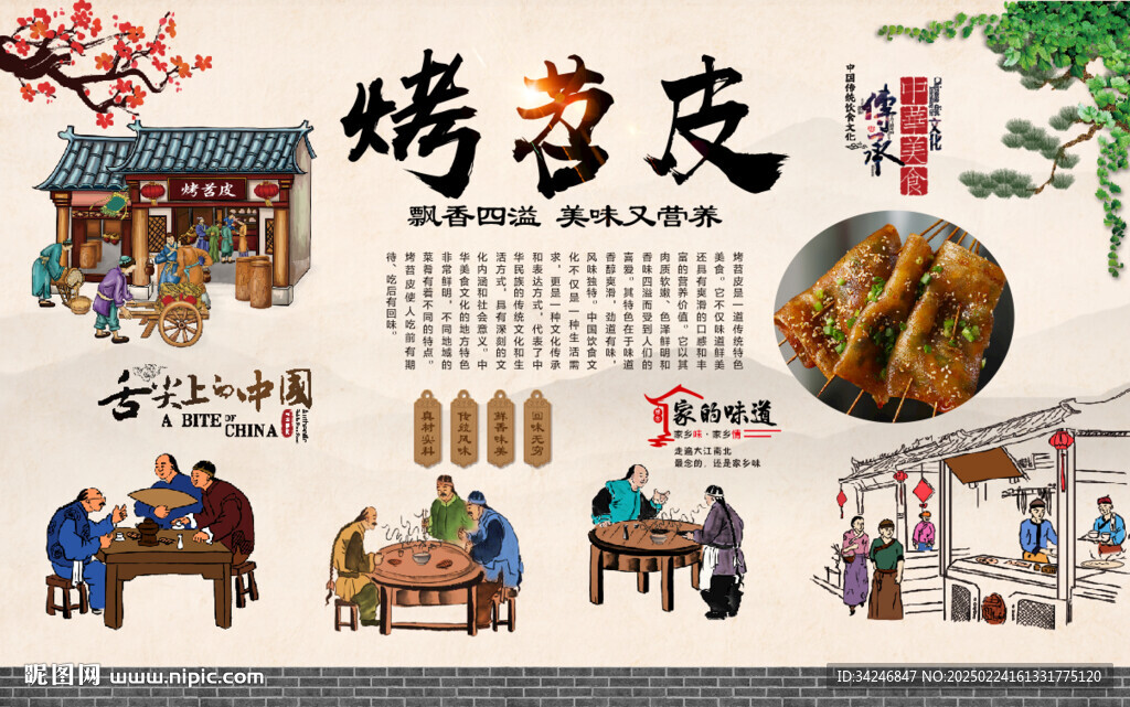 烤苕皮