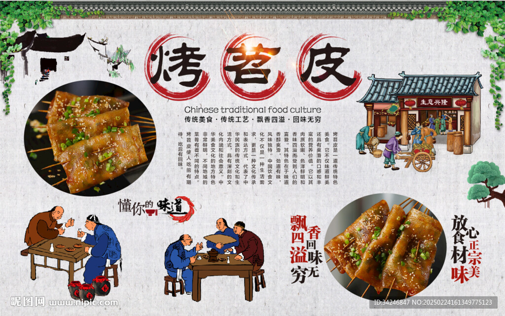 烤苕皮
