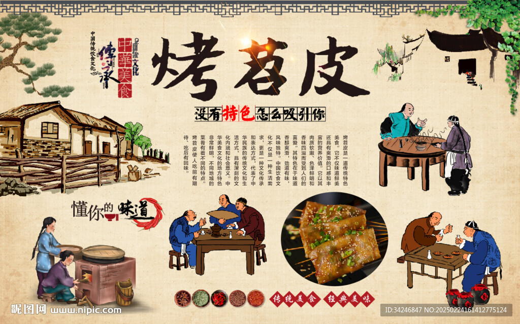 烤苕皮