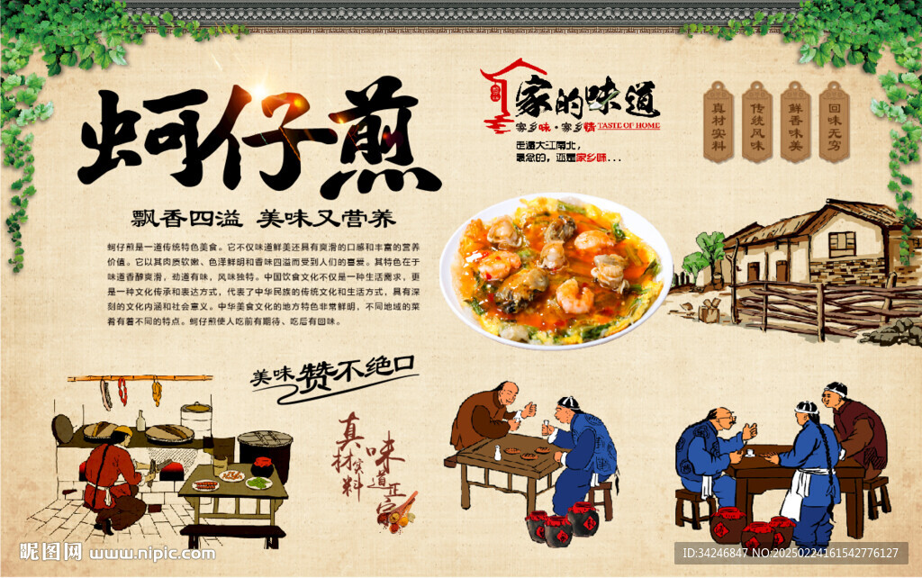 蚵仔煎