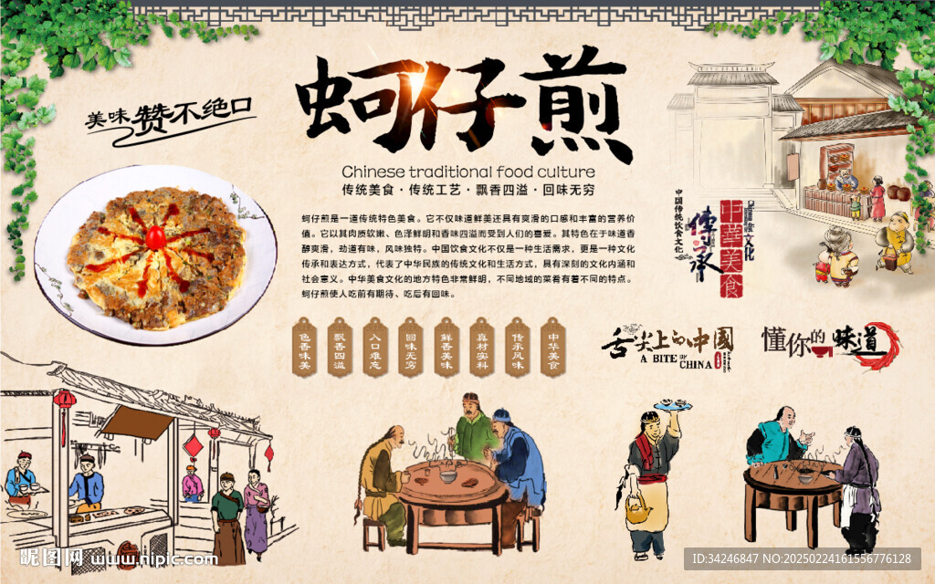 蚵仔煎