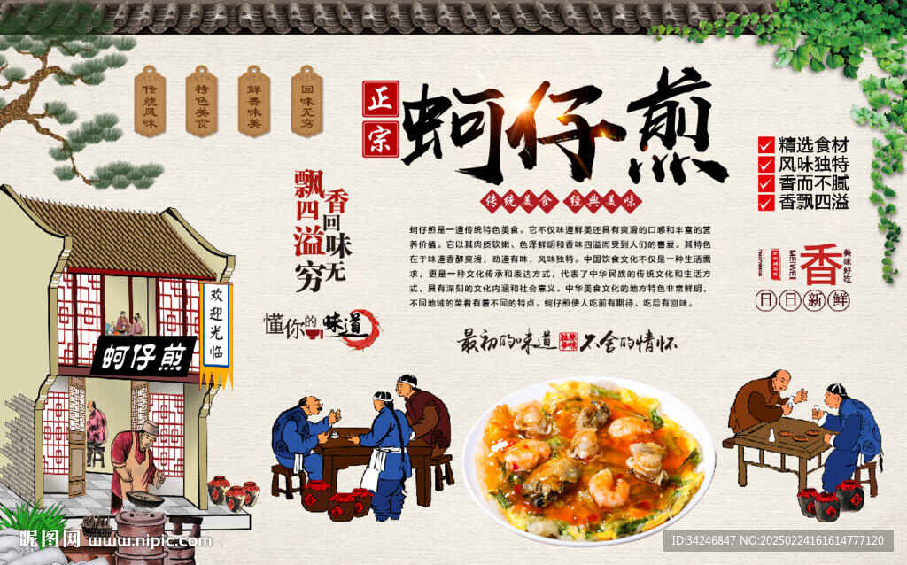 蚵仔煎