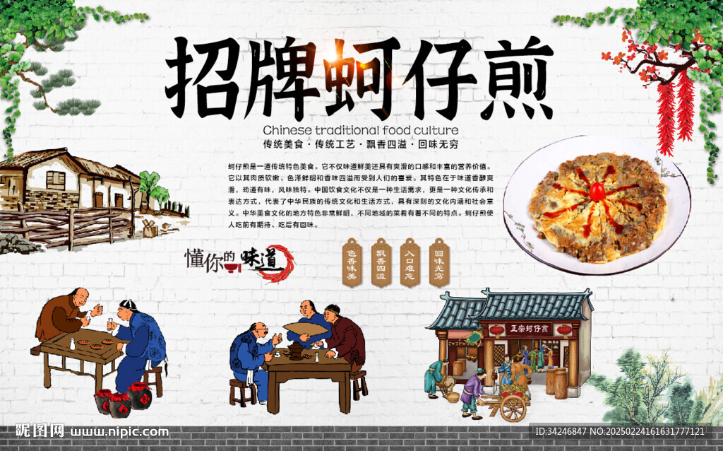 蚵仔煎