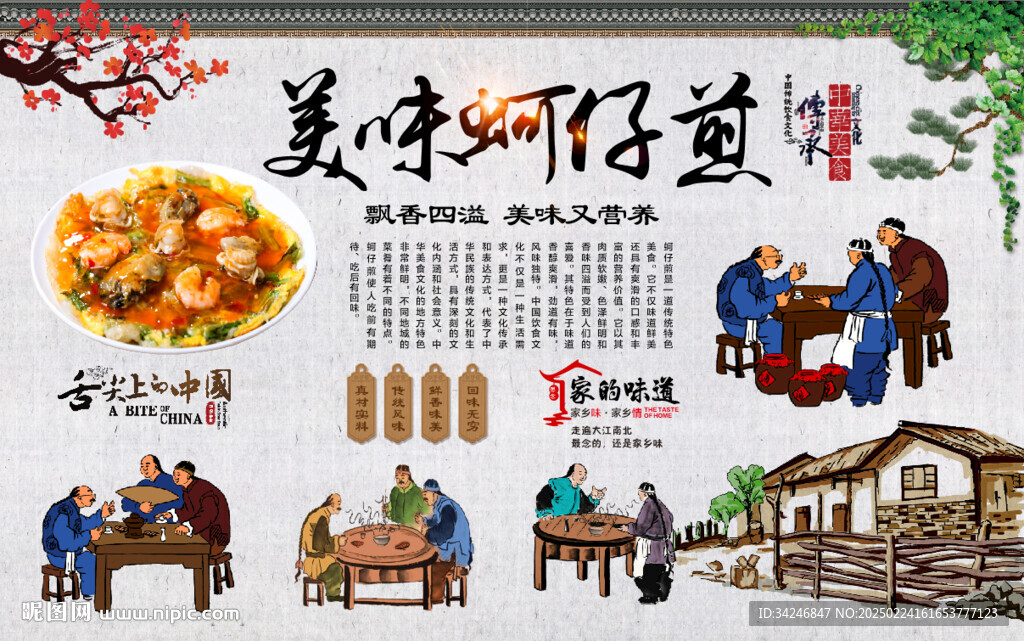 蚵仔煎