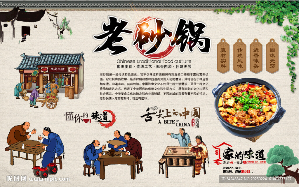 老砂锅
