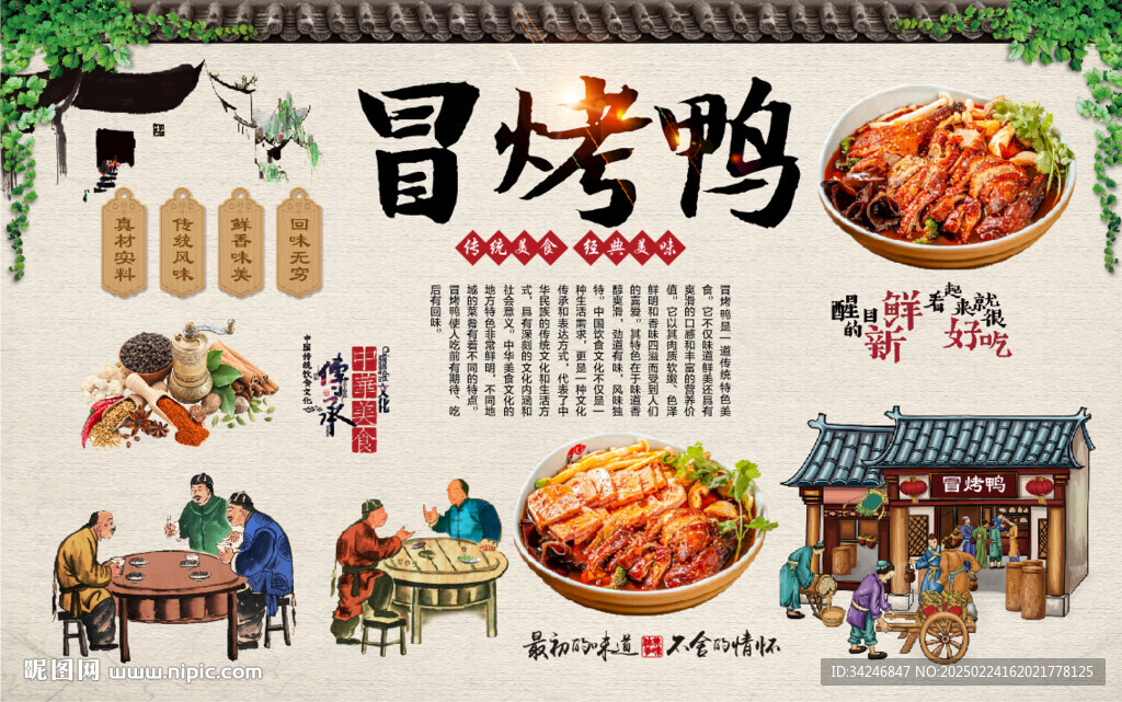 冒烤鸭