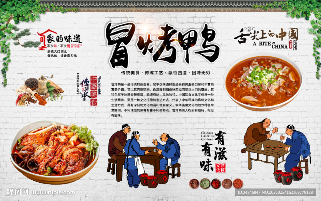 冒烤鸭
