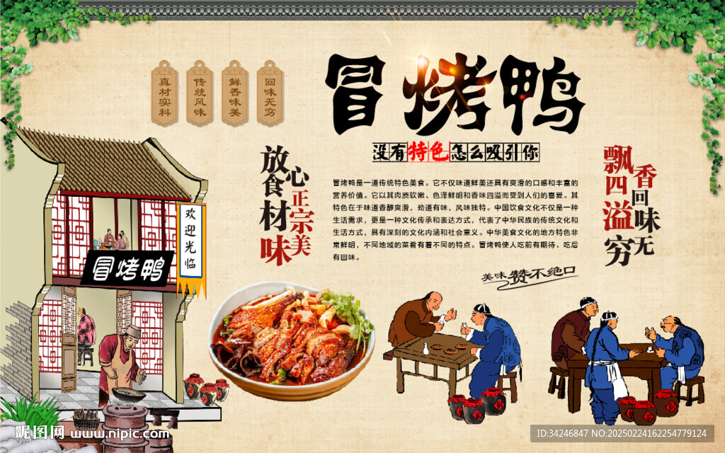 冒烤鸭