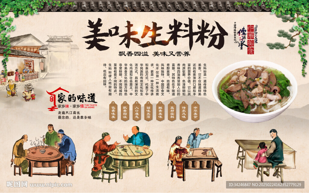 生料粉