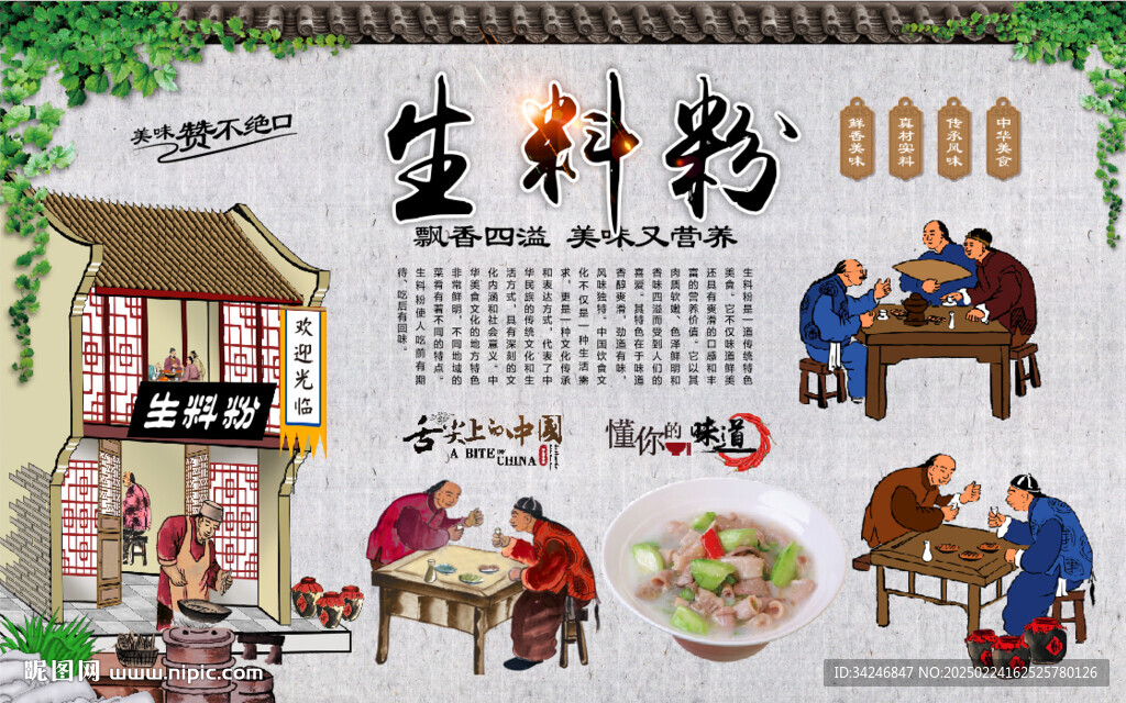 生料粉