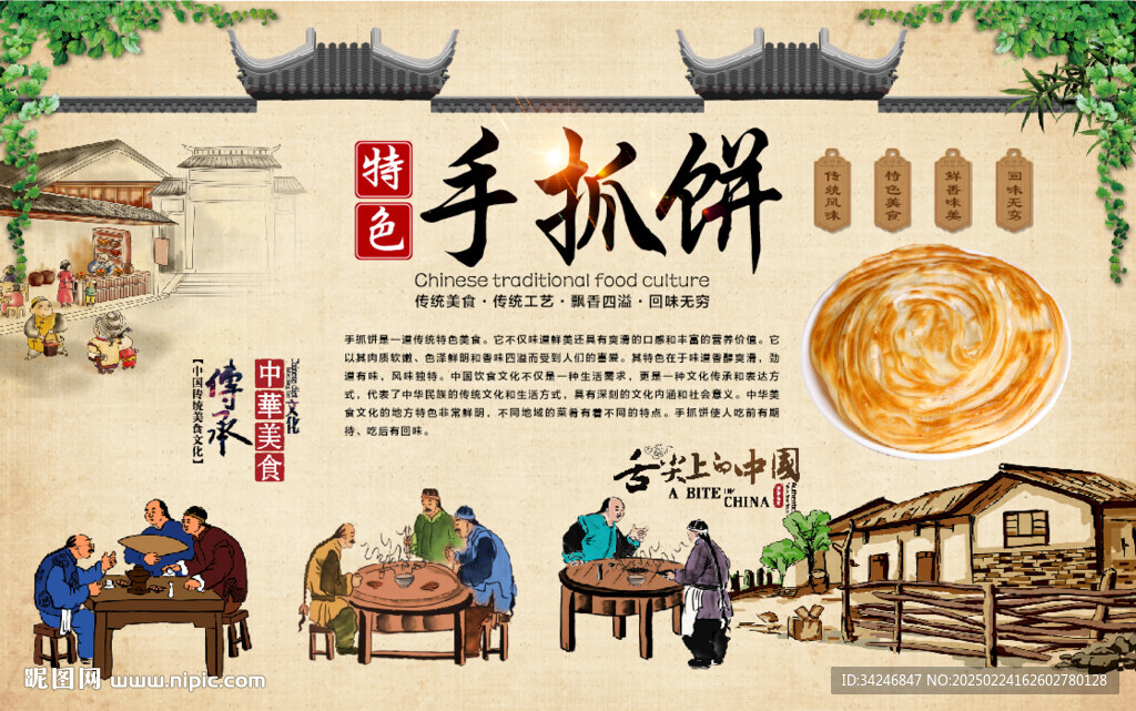 手抓饼