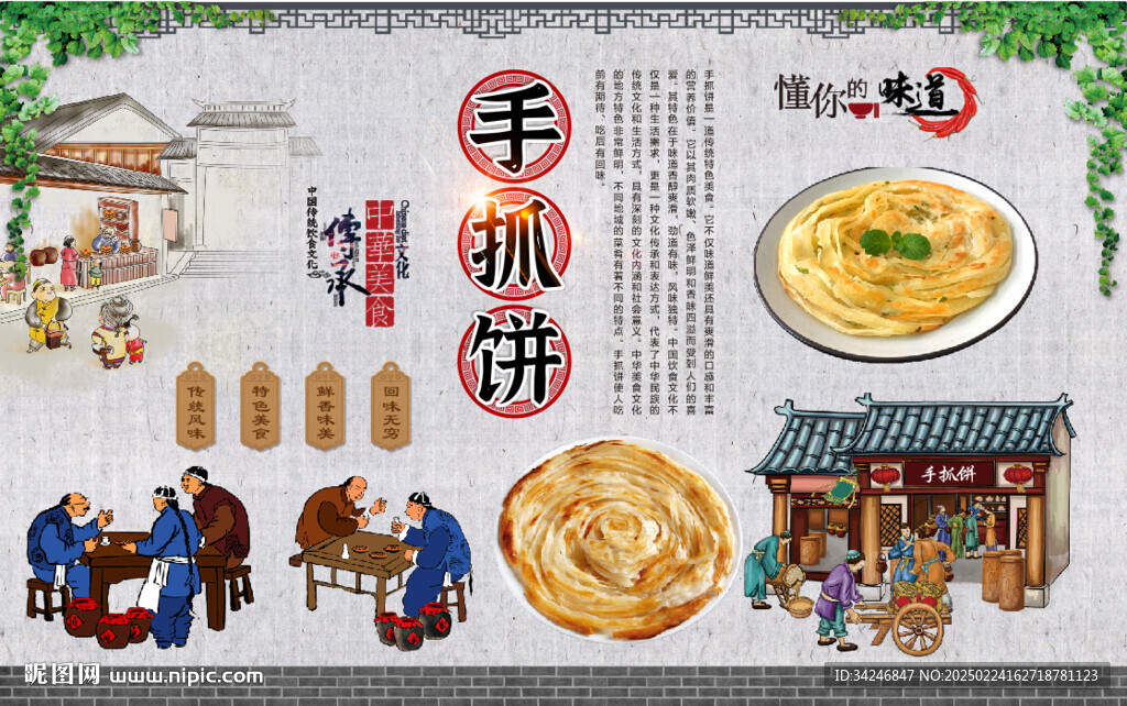手抓饼