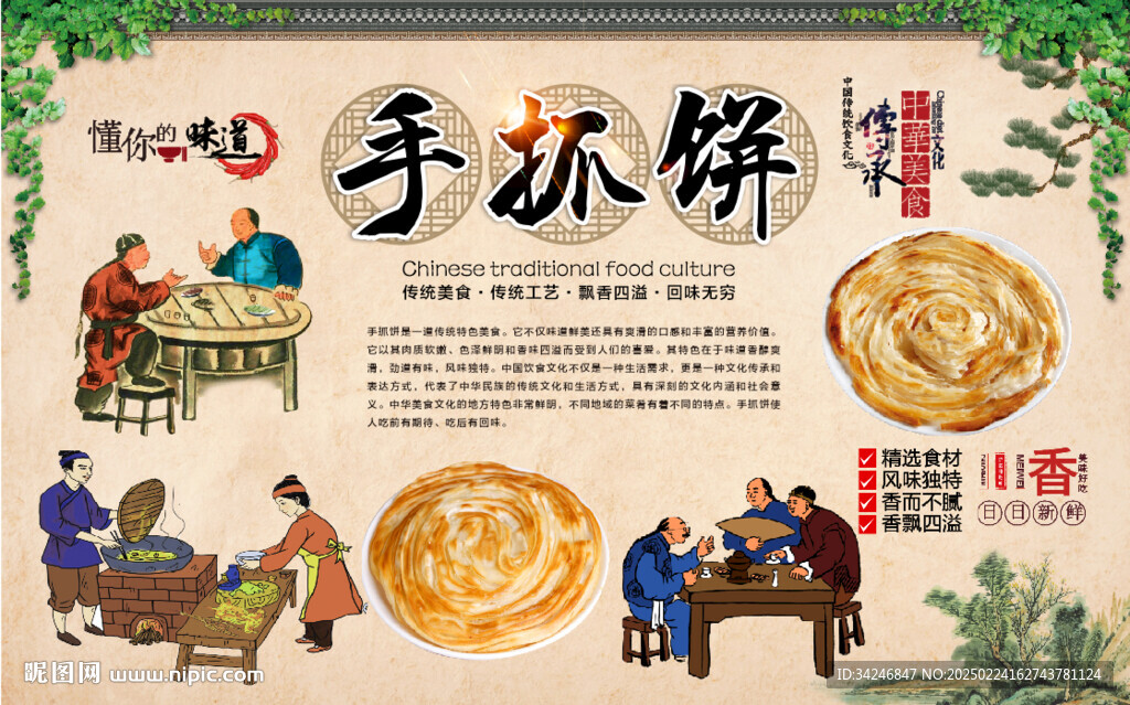 手抓饼