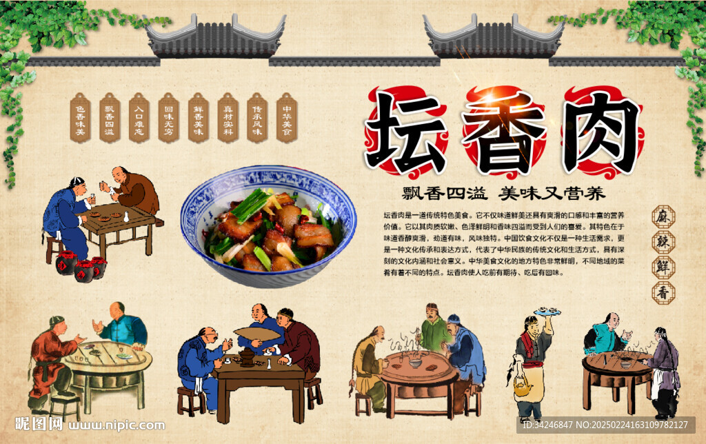 坛香肉