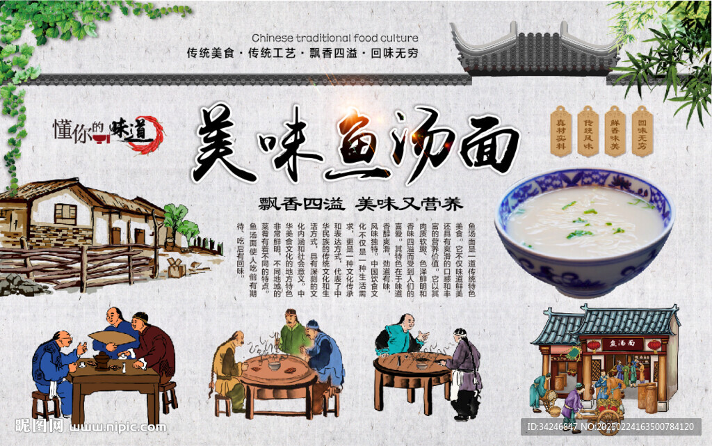 鱼汤面