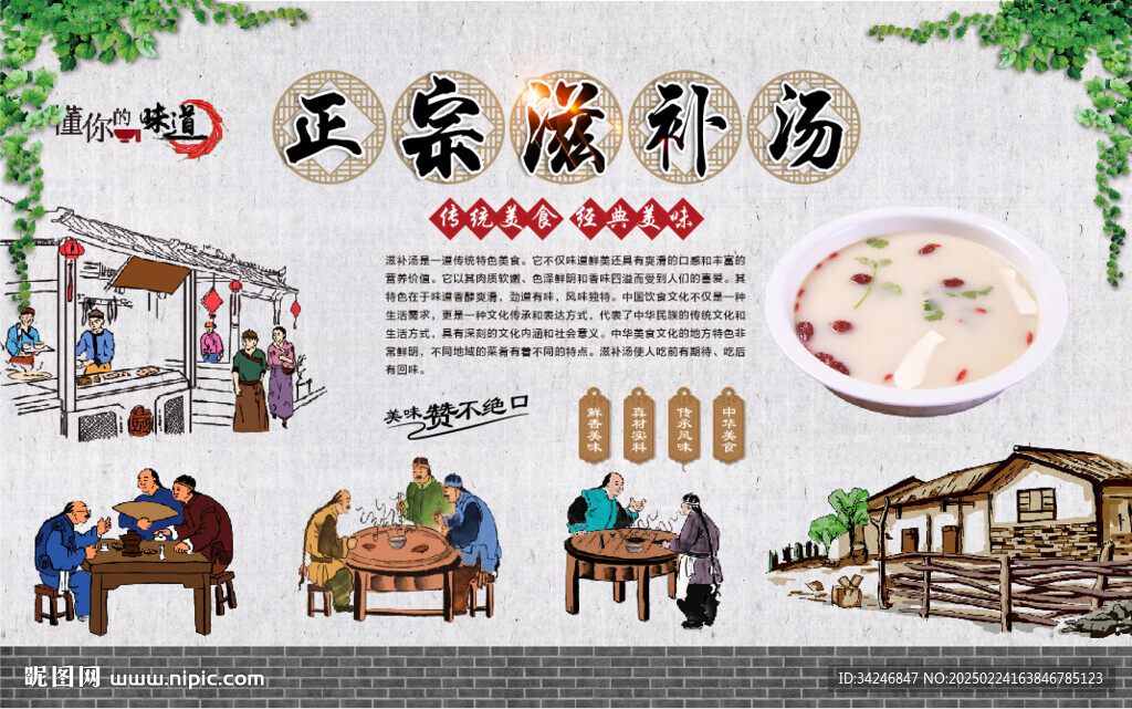 滋补汤