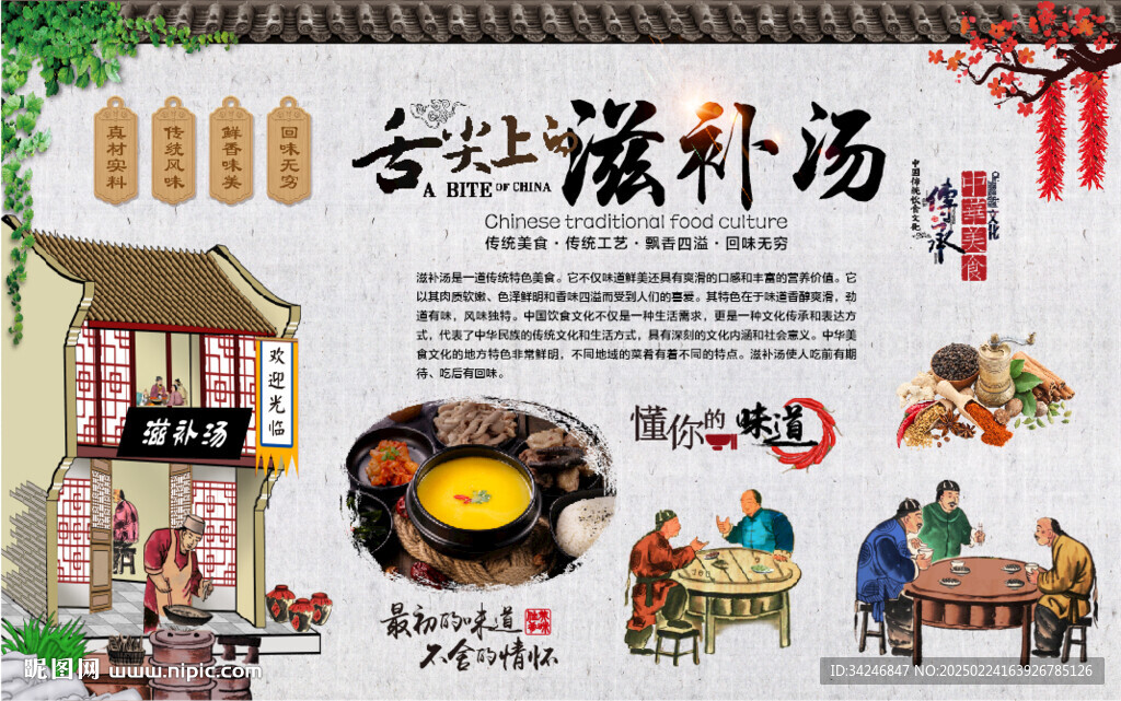 滋补汤