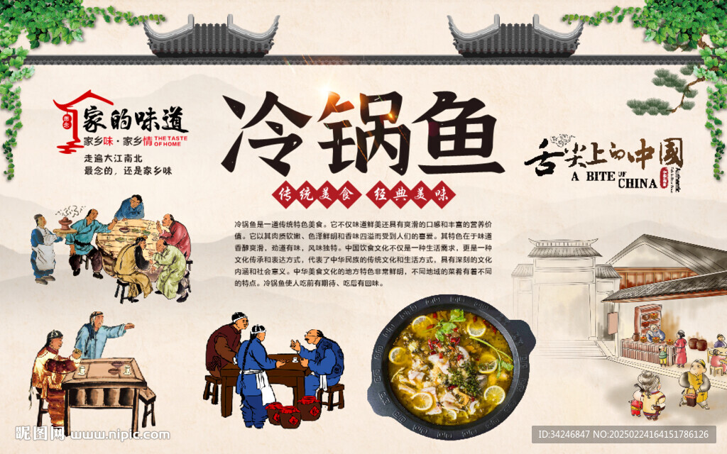 冷锅鱼